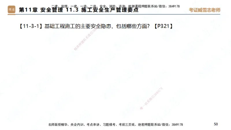 25一建-简答速记-建筑2-背诵版-臧雪志_2026年一级建造师_2026年一建建筑_2025年一建建筑SVIP_02-基础精讲✿高端面授✿深度强化_59-建筑《简答速记直播》臧雪志HX_讲义