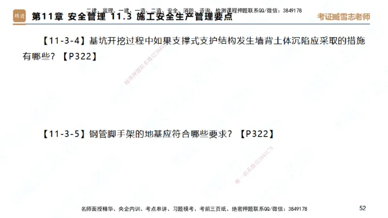 25一建-简答速记-建筑2-背诵版-臧雪志_2026年一级建造师_2026年一建建筑_2025年一建建筑SVIP_02-基础精讲✿高端面授✿深度强化_59-建筑《简答速记直播》臧雪志HX_讲义