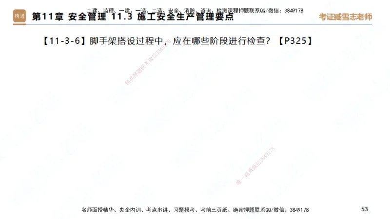 25一建-简答速记-建筑2-背诵版-臧雪志_2026年一级建造师_2026年一建建筑_2025年一建建筑SVIP_02-基础精讲✿高端面授✿深度强化_59-建筑《简答速记直播》臧雪志HX_讲义