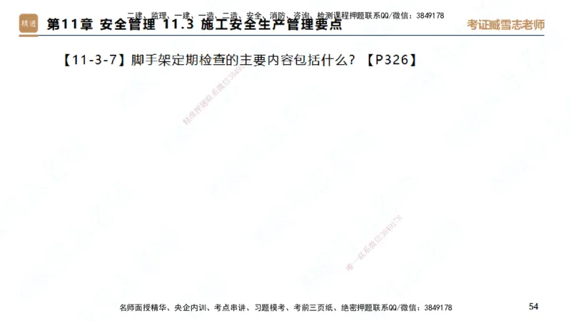 25一建-简答速记-建筑2-背诵版-臧雪志_2026年一级建造师_2026年一建建筑_2025年一建建筑SVIP_02-基础精讲✿高端面授✿深度强化_59-建筑《简答速记直播》臧雪志HX_讲义