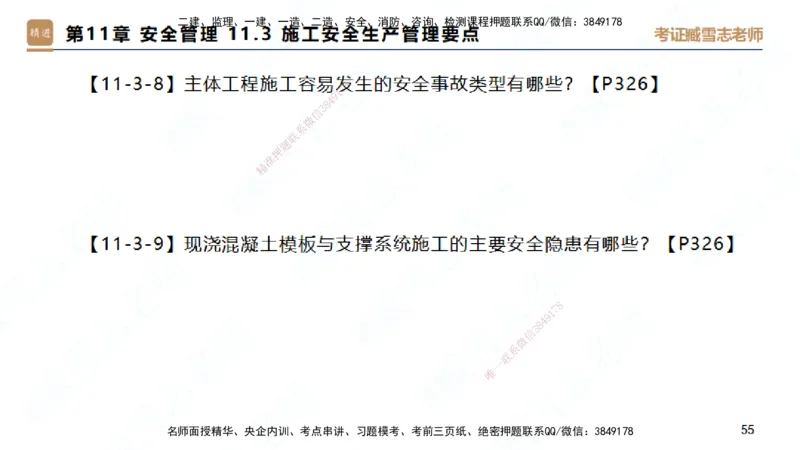 25一建-简答速记-建筑2-背诵版-臧雪志_2026年一级建造师_2026年一建建筑_2025年一建建筑SVIP_02-基础精讲✿高端面授✿深度强化_59-建筑《简答速记直播》臧雪志HX_讲义