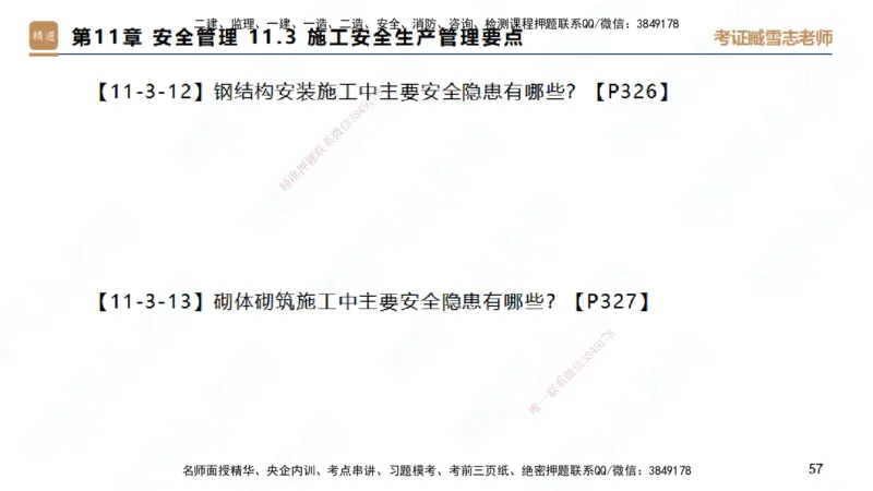25一建-简答速记-建筑2-背诵版-臧雪志_2026年一级建造师_2026年一建建筑_2025年一建建筑SVIP_02-基础精讲✿高端面授✿深度强化_59-建筑《简答速记直播》臧雪志HX_讲义