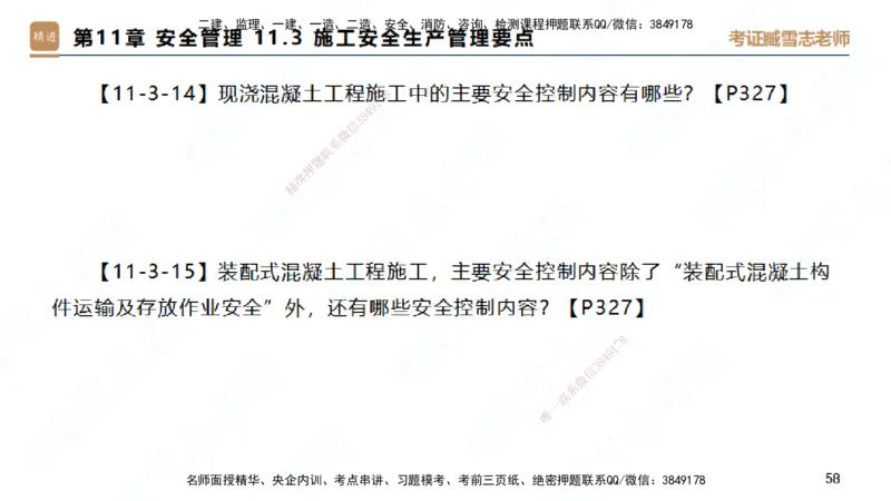 25一建-简答速记-建筑2-背诵版-臧雪志_2026年一级建造师_2026年一建建筑_2025年一建建筑SVIP_02-基础精讲✿高端面授✿深度强化_59-建筑《简答速记直播》臧雪志HX_讲义