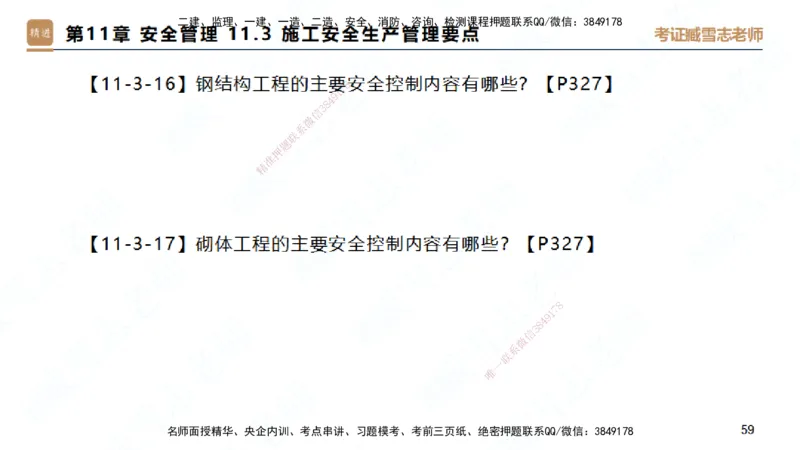 25一建-简答速记-建筑2-背诵版-臧雪志_2026年一级建造师_2026年一建建筑_2025年一建建筑SVIP_02-基础精讲✿高端面授✿深度强化_59-建筑《简答速记直播》臧雪志HX_讲义