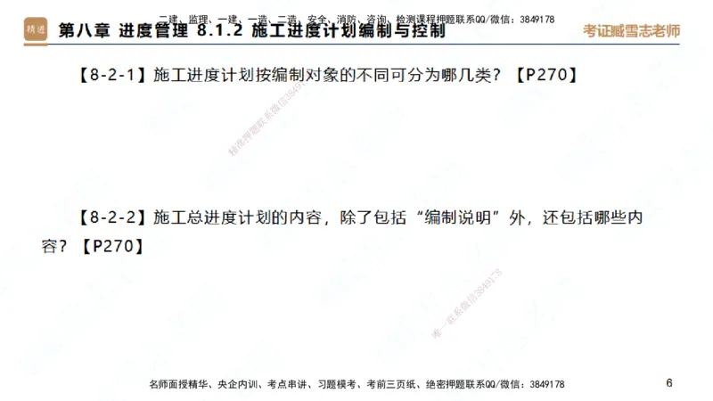 25一建-简答速记-建筑2-背诵版-臧雪志_2026年一级建造师_2026年一建建筑_2025年一建建筑SVIP_02-基础精讲✿高端面授✿深度强化_59-建筑《简答速记直播》臧雪志HX_讲义