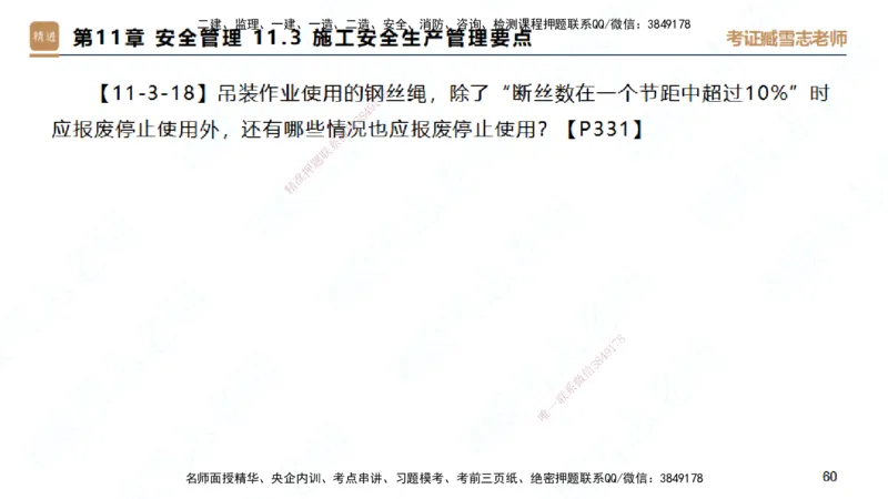 25一建-简答速记-建筑2-背诵版-臧雪志_2026年一级建造师_2026年一建建筑_2025年一建建筑SVIP_02-基础精讲✿高端面授✿深度强化_59-建筑《简答速记直播》臧雪志HX_讲义