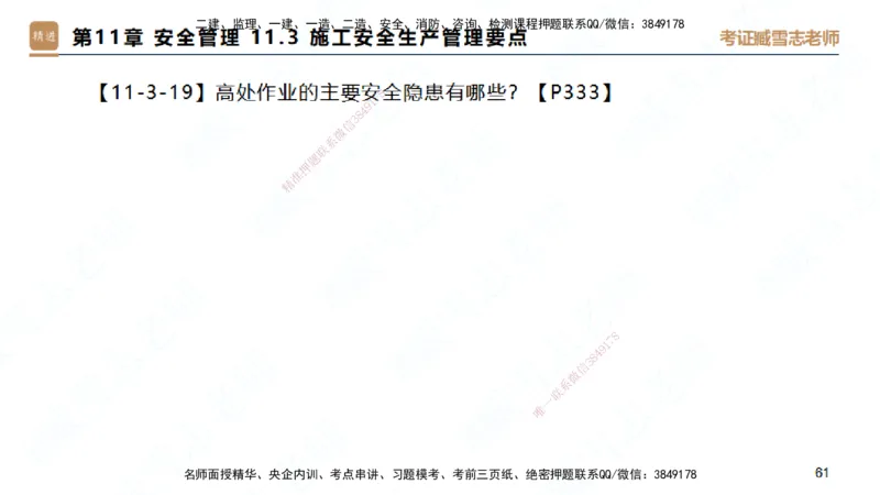 25一建-简答速记-建筑2-背诵版-臧雪志_2026年一级建造师_2026年一建建筑_2025年一建建筑SVIP_02-基础精讲✿高端面授✿深度强化_59-建筑《简答速记直播》臧雪志HX_讲义