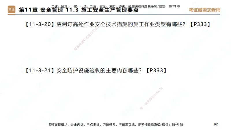 25一建-简答速记-建筑2-背诵版-臧雪志_2026年一级建造师_2026年一建建筑_2025年一建建筑SVIP_02-基础精讲✿高端面授✿深度强化_59-建筑《简答速记直播》臧雪志HX_讲义