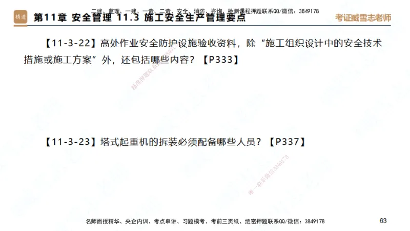 25一建-简答速记-建筑2-背诵版-臧雪志_2026年一级建造师_2026年一建建筑_2025年一建建筑SVIP_02-基础精讲✿高端面授✿深度强化_59-建筑《简答速记直播》臧雪志HX_讲义