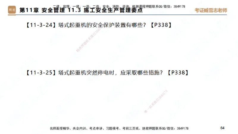 25一建-简答速记-建筑2-背诵版-臧雪志_2026年一级建造师_2026年一建建筑_2025年一建建筑SVIP_02-基础精讲✿高端面授✿深度强化_59-建筑《简答速记直播》臧雪志HX_讲义