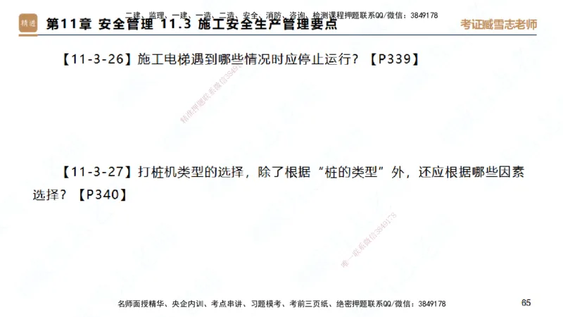 25一建-简答速记-建筑2-背诵版-臧雪志_2026年一级建造师_2026年一建建筑_2025年一建建筑SVIP_02-基础精讲✿高端面授✿深度强化_59-建筑《简答速记直播》臧雪志HX_讲义