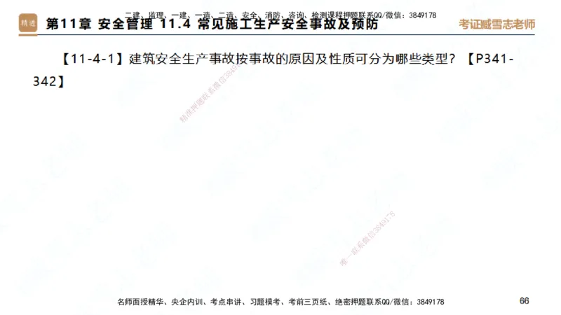 25一建-简答速记-建筑2-背诵版-臧雪志_2026年一级建造师_2026年一建建筑_2025年一建建筑SVIP_02-基础精讲✿高端面授✿深度强化_59-建筑《简答速记直播》臧雪志HX_讲义