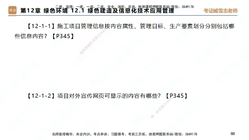 25一建-简答速记-建筑2-背诵版-臧雪志_2026年一级建造师_2026年一建建筑_2025年一建建筑SVIP_02-基础精讲✿高端面授✿深度强化_59-建筑《简答速记直播》臧雪志HX_讲义