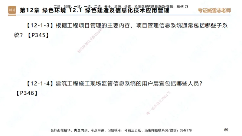 25一建-简答速记-建筑2-背诵版-臧雪志_2026年一级建造师_2026年一建建筑_2025年一建建筑SVIP_02-基础精讲✿高端面授✿深度强化_59-建筑《简答速记直播》臧雪志HX_讲义