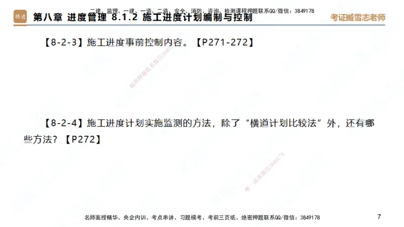 25一建-简答速记-建筑2-背诵版-臧雪志_2026年一级建造师_2026年一建建筑_2025年一建建筑SVIP_02-基础精讲✿高端面授✿深度强化_59-建筑《简答速记直播》臧雪志HX_讲义