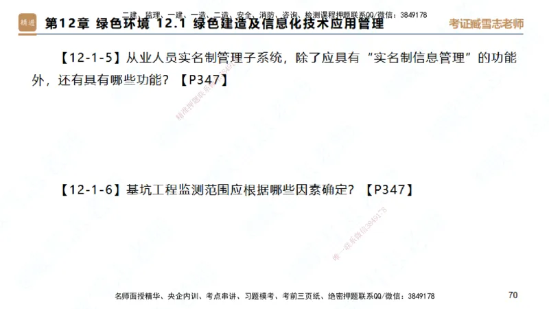 25一建-简答速记-建筑2-背诵版-臧雪志_2026年一级建造师_2026年一建建筑_2025年一建建筑SVIP_02-基础精讲✿高端面授✿深度强化_59-建筑《简答速记直播》臧雪志HX_讲义