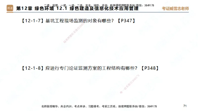 25一建-简答速记-建筑2-背诵版-臧雪志_2026年一级建造师_2026年一建建筑_2025年一建建筑SVIP_02-基础精讲✿高端面授✿深度强化_59-建筑《简答速记直播》臧雪志HX_讲义