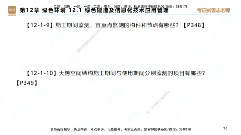 25一建-简答速记-建筑2-背诵版-臧雪志_2026年一级建造师_2026年一建建筑_2025年一建建筑SVIP_02-基础精讲✿高端面授✿深度强化_59-建筑《简答速记直播》臧雪志HX_讲义