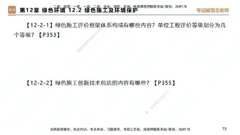 25一建-简答速记-建筑2-背诵版-臧雪志_2026年一级建造师_2026年一建建筑_2025年一建建筑SVIP_02-基础精讲✿高端面授✿深度强化_59-建筑《简答速记直播》臧雪志HX_讲义