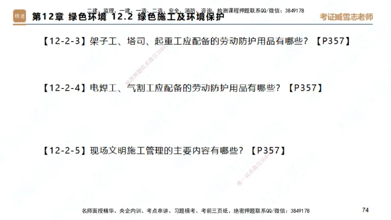 25一建-简答速记-建筑2-背诵版-臧雪志_2026年一级建造师_2026年一建建筑_2025年一建建筑SVIP_02-基础精讲✿高端面授✿深度强化_59-建筑《简答速记直播》臧雪志HX_讲义