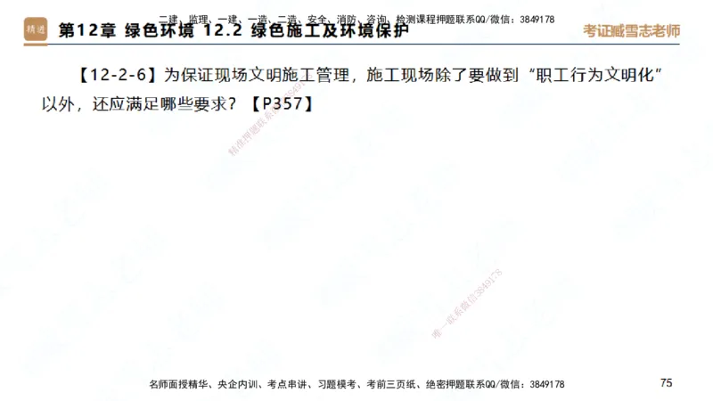 25一建-简答速记-建筑2-背诵版-臧雪志_2026年一级建造师_2026年一建建筑_2025年一建建筑SVIP_02-基础精讲✿高端面授✿深度强化_59-建筑《简答速记直播》臧雪志HX_讲义