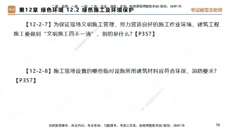 25一建-简答速记-建筑2-背诵版-臧雪志_2026年一级建造师_2026年一建建筑_2025年一建建筑SVIP_02-基础精讲✿高端面授✿深度强化_59-建筑《简答速记直播》臧雪志HX_讲义