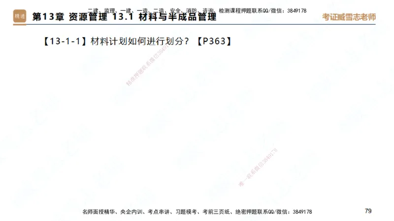 25一建-简答速记-建筑2-背诵版-臧雪志_2026年一级建造师_2026年一建建筑_2025年一建建筑SVIP_02-基础精讲✿高端面授✿深度强化_59-建筑《简答速记直播》臧雪志HX_讲义