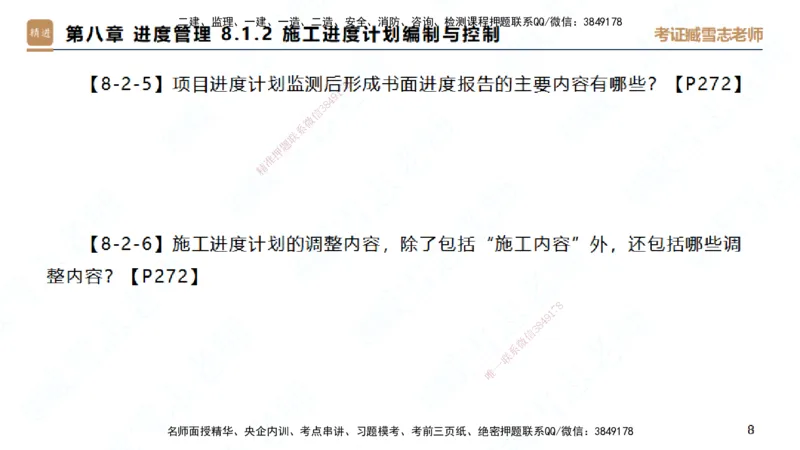 25一建-简答速记-建筑2-背诵版-臧雪志_2026年一级建造师_2026年一建建筑_2025年一建建筑SVIP_02-基础精讲✿高端面授✿深度强化_59-建筑《简答速记直播》臧雪志HX_讲义