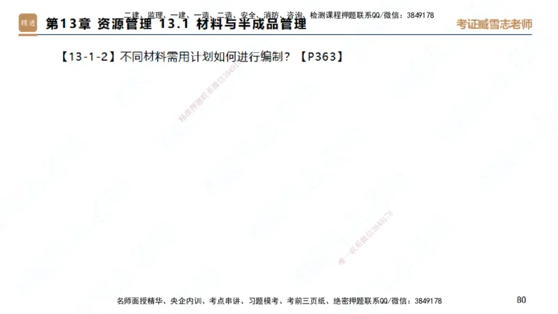 25一建-简答速记-建筑2-背诵版-臧雪志_2026年一级建造师_2026年一建建筑_2025年一建建筑SVIP_02-基础精讲✿高端面授✿深度强化_59-建筑《简答速记直播》臧雪志HX_讲义