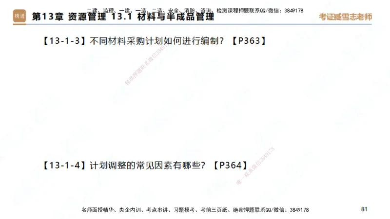 25一建-简答速记-建筑2-背诵版-臧雪志_2026年一级建造师_2026年一建建筑_2025年一建建筑SVIP_02-基础精讲✿高端面授✿深度强化_59-建筑《简答速记直播》臧雪志HX_讲义