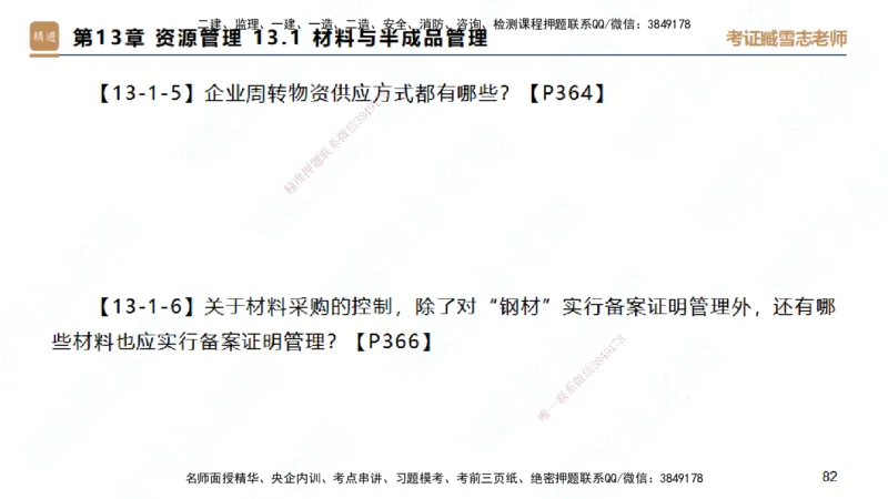 25一建-简答速记-建筑2-背诵版-臧雪志_2026年一级建造师_2026年一建建筑_2025年一建建筑SVIP_02-基础精讲✿高端面授✿深度强化_59-建筑《简答速记直播》臧雪志HX_讲义