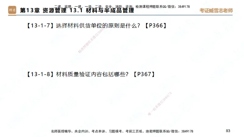 25一建-简答速记-建筑2-背诵版-臧雪志_2026年一级建造师_2026年一建建筑_2025年一建建筑SVIP_02-基础精讲✿高端面授✿深度强化_59-建筑《简答速记直播》臧雪志HX_讲义