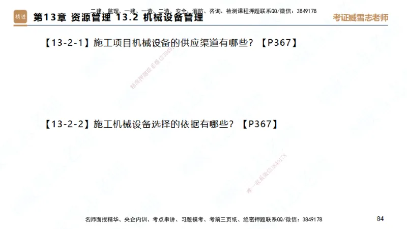 25一建-简答速记-建筑2-背诵版-臧雪志_2026年一级建造师_2026年一建建筑_2025年一建建筑SVIP_02-基础精讲✿高端面授✿深度强化_59-建筑《简答速记直播》臧雪志HX_讲义