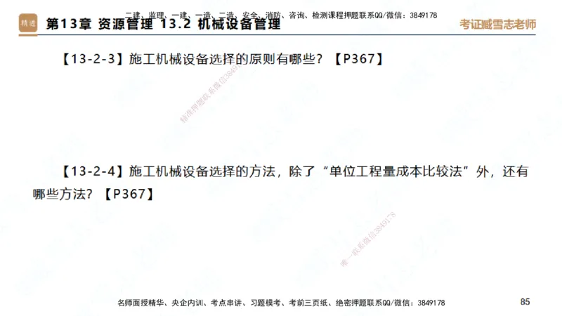 25一建-简答速记-建筑2-背诵版-臧雪志_2026年一级建造师_2026年一建建筑_2025年一建建筑SVIP_02-基础精讲✿高端面授✿深度强化_59-建筑《简答速记直播》臧雪志HX_讲义