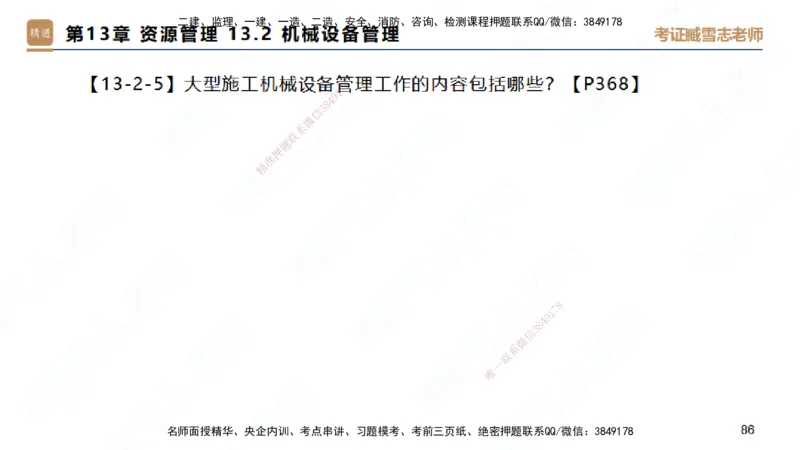 25一建-简答速记-建筑2-背诵版-臧雪志_2026年一级建造师_2026年一建建筑_2025年一建建筑SVIP_02-基础精讲✿高端面授✿深度强化_59-建筑《简答速记直播》臧雪志HX_讲义