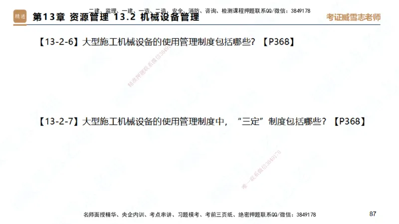 25一建-简答速记-建筑2-背诵版-臧雪志_2026年一级建造师_2026年一建建筑_2025年一建建筑SVIP_02-基础精讲✿高端面授✿深度强化_59-建筑《简答速记直播》臧雪志HX_讲义
