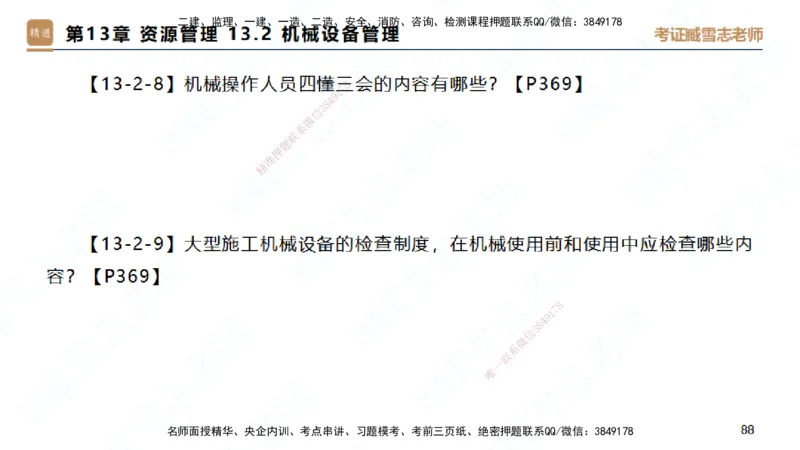 25一建-简答速记-建筑2-背诵版-臧雪志_2026年一级建造师_2026年一建建筑_2025年一建建筑SVIP_02-基础精讲✿高端面授✿深度强化_59-建筑《简答速记直播》臧雪志HX_讲义
