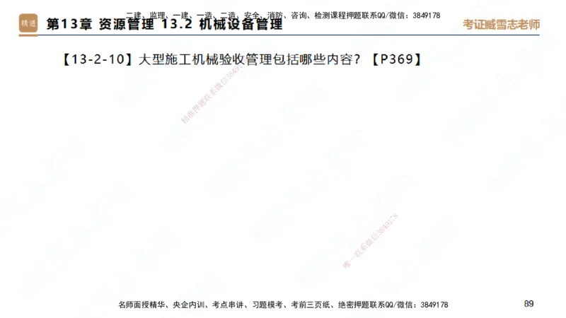 25一建-简答速记-建筑2-背诵版-臧雪志_2026年一级建造师_2026年一建建筑_2025年一建建筑SVIP_02-基础精讲✿高端面授✿深度强化_59-建筑《简答速记直播》臧雪志HX_讲义