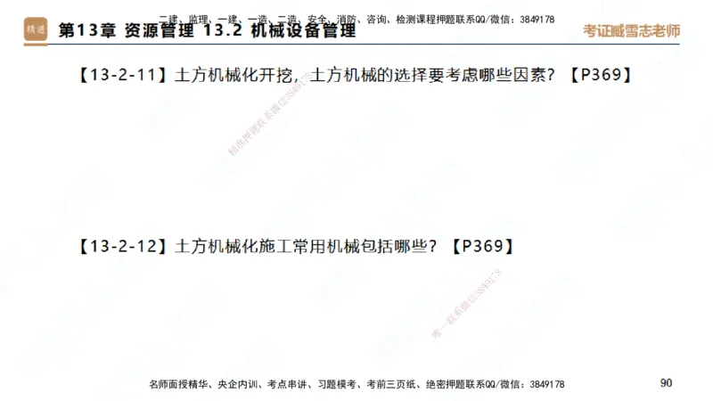 25一建-简答速记-建筑2-背诵版-臧雪志_2026年一级建造师_2026年一建建筑_2025年一建建筑SVIP_02-基础精讲✿高端面授✿深度强化_59-建筑《简答速记直播》臧雪志HX_讲义