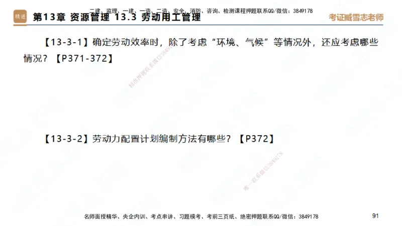 25一建-简答速记-建筑2-背诵版-臧雪志_2026年一级建造师_2026年一建建筑_2025年一建建筑SVIP_02-基础精讲✿高端面授✿深度强化_59-建筑《简答速记直播》臧雪志HX_讲义