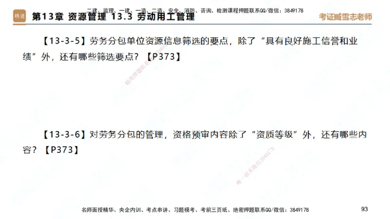 25一建-简答速记-建筑2-背诵版-臧雪志_2026年一级建造师_2026年一建建筑_2025年一建建筑SVIP_02-基础精讲✿高端面授✿深度强化_59-建筑《简答速记直播》臧雪志HX_讲义