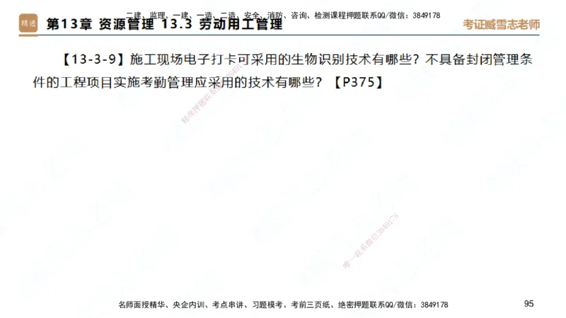 25一建-简答速记-建筑2-背诵版-臧雪志_2026年一级建造师_2026年一建建筑_2025年一建建筑SVIP_02-基础精讲✿高端面授✿深度强化_59-建筑《简答速记直播》臧雪志HX_讲义