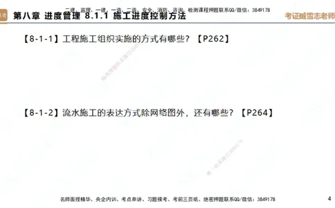 25一建-简答速记-建筑2-背诵版-臧雪志_2026年一级建造师_2026年一建建筑_2025年一建建筑SVIP_02-基础精讲✿高端面授✿深度强化_59-建筑《简答速记直播》臧雪志HX_讲义