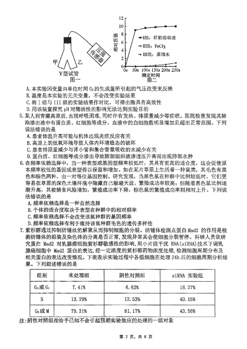 重庆市高2025届学业质量调研抽测（第三次）生物_2025年5月_250518重庆市高2025届学业质量调研抽测（第三次）（九龙坡三诊）（全科）
