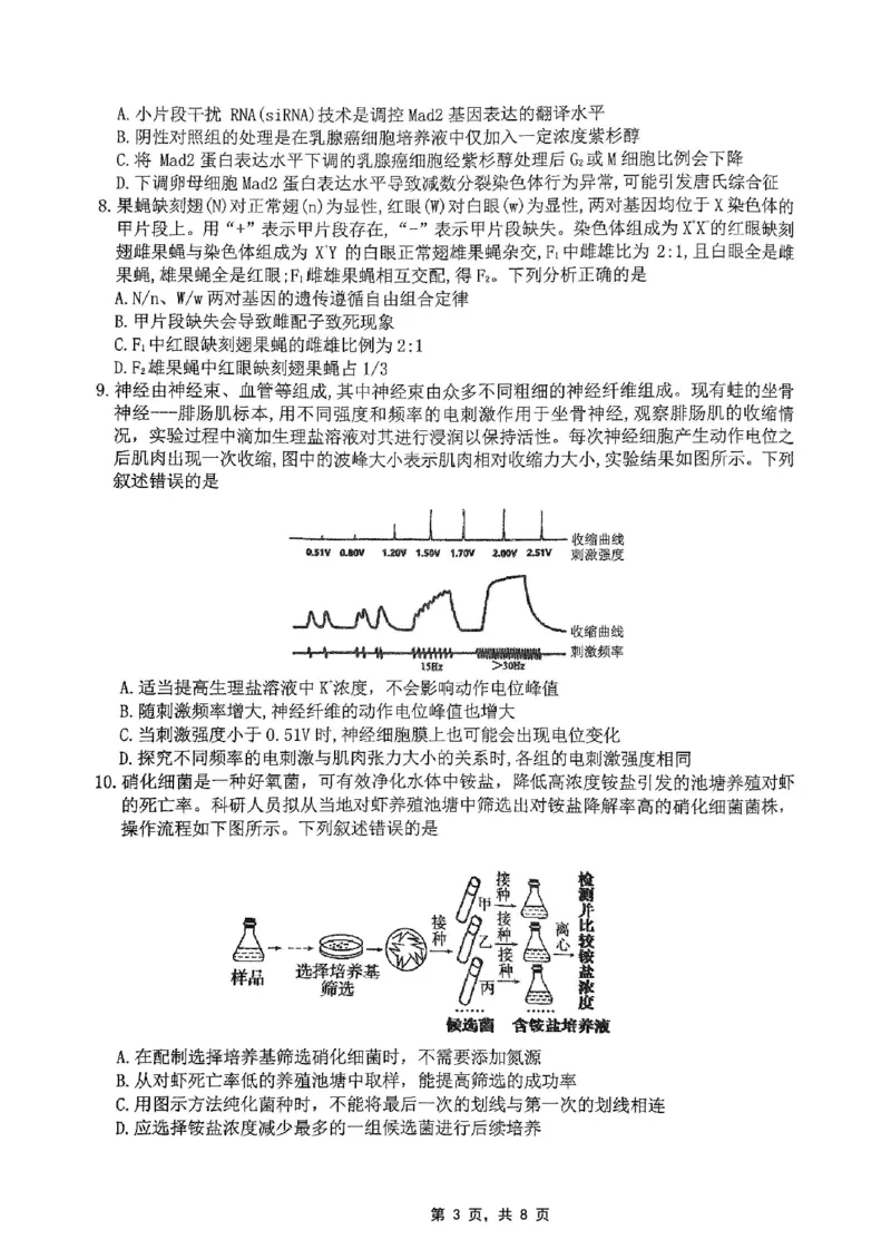 重庆市高2025届学业质量调研抽测（第三次）生物_2025年5月_250518重庆市高2025届学业质量调研抽测（第三次）（九龙坡三诊）（全科）