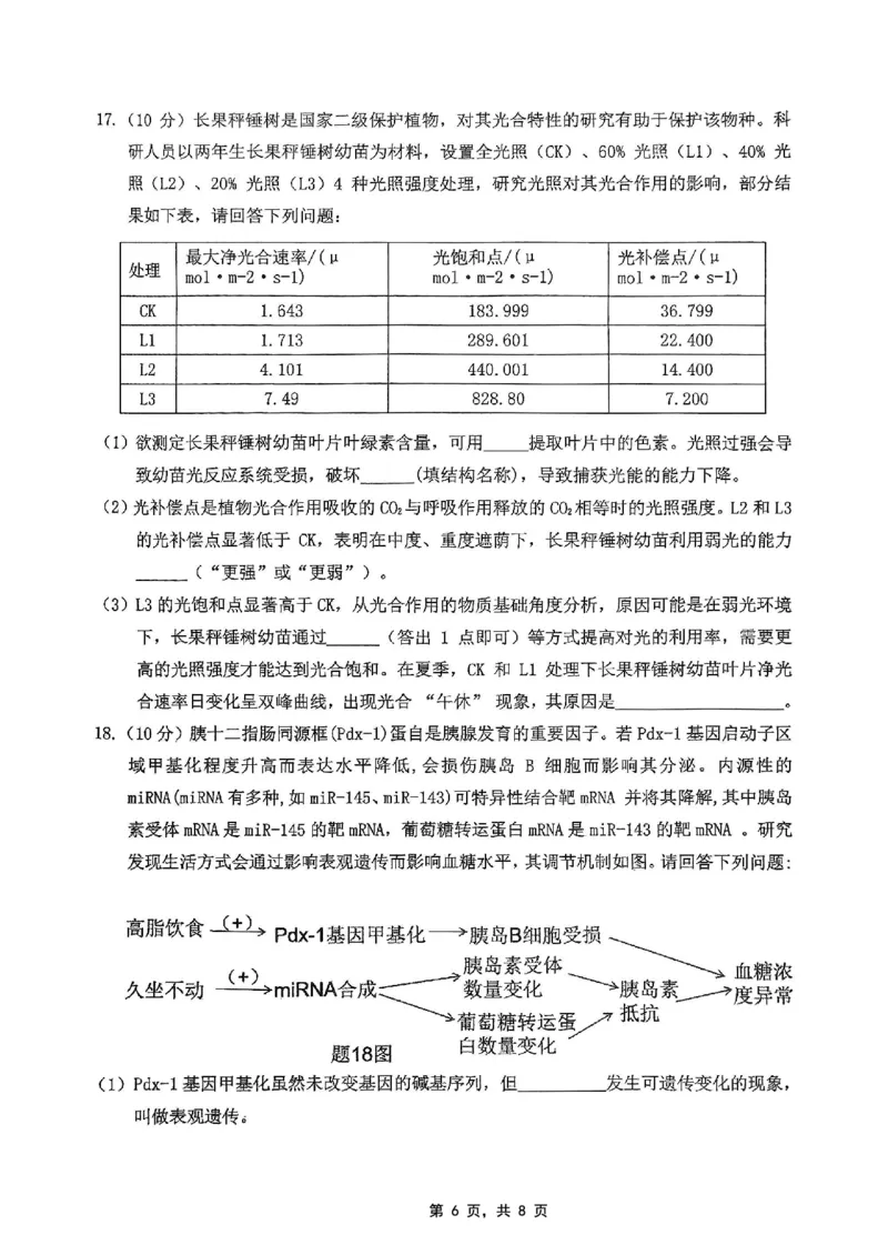 重庆市高2025届学业质量调研抽测（第三次）生物_2025年5月_250518重庆市高2025届学业质量调研抽测（第三次）（九龙坡三诊）（全科）