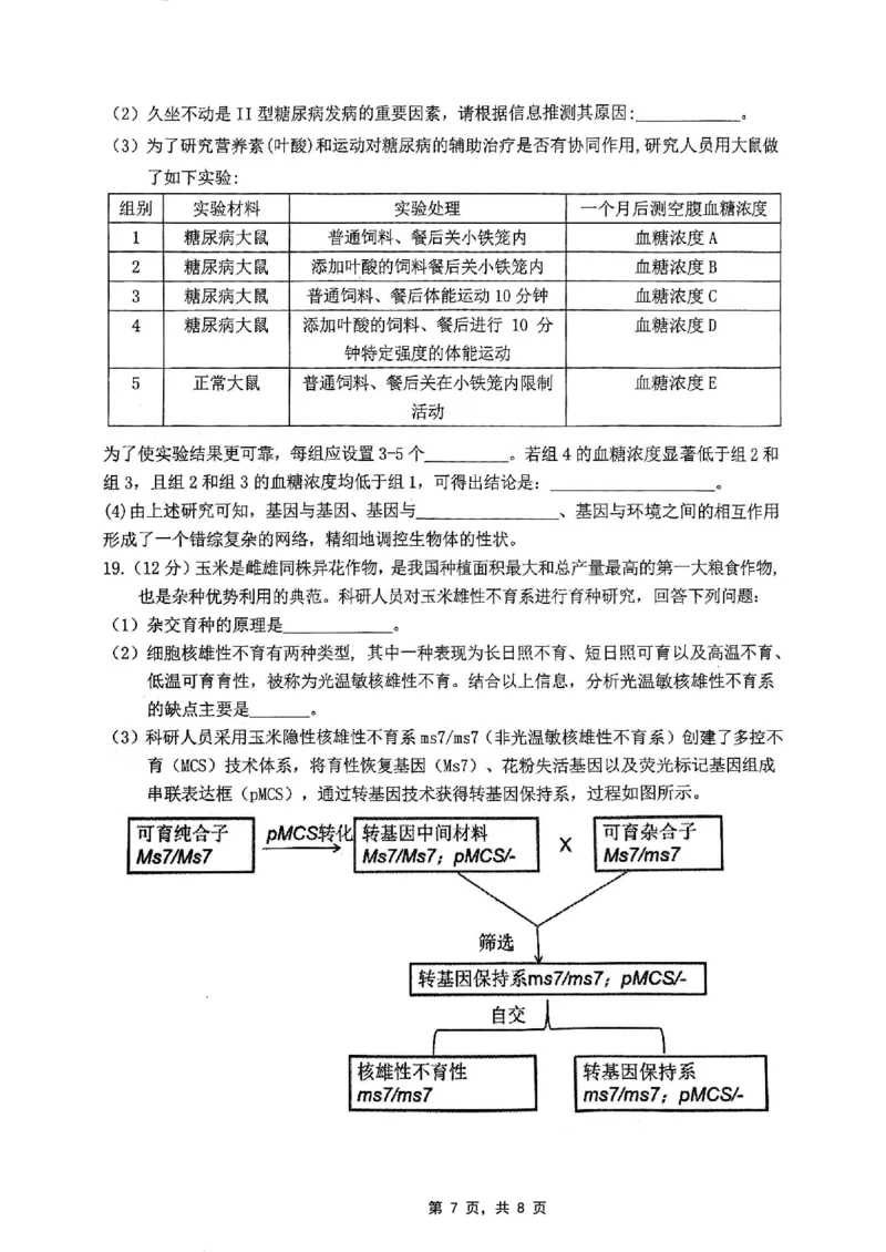 重庆市高2025届学业质量调研抽测（第三次）生物_2025年5月_250518重庆市高2025届学业质量调研抽测（第三次）（九龙坡三诊）（全科）