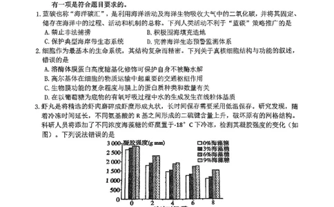 重庆市高2025届学业质量调研抽测（第三次）生物_2025年5月_250518重庆市高2025届学业质量调研抽测（第三次）（九龙坡三诊）（全科）