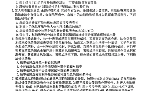 重庆市高2025届学业质量调研抽测（第三次）生物_2025年5月_250518重庆市高2025届学业质量调研抽测（第三次）（九龙坡三诊）（全科）