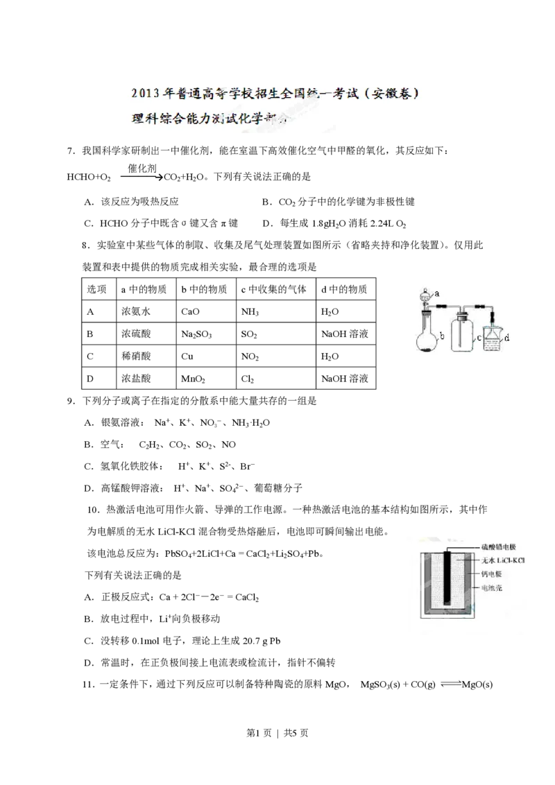 2013年高考化学试卷（安徽）（空白卷）_化学历年高考真题_新&middot;PDF版2008-2025&middot;高考化学真题_化学（按试卷类型分类）2008-2025_自主命题卷&middot;化学（2008-2025）(1)